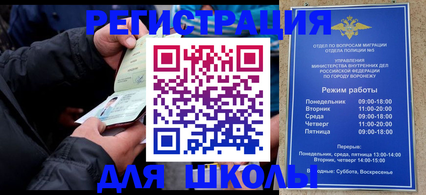 временная регистрация для школы в Рязанской области